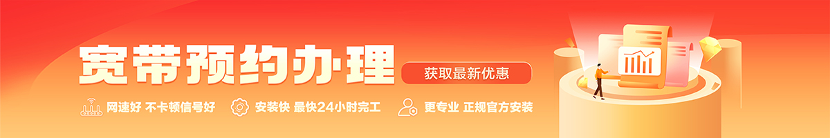 林周宽带办理安装 林周宽带在线办理入口